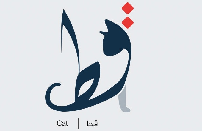 Arabic words illustrated based on their literal meaning - PHOTOS